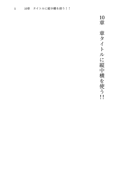 章ルビ